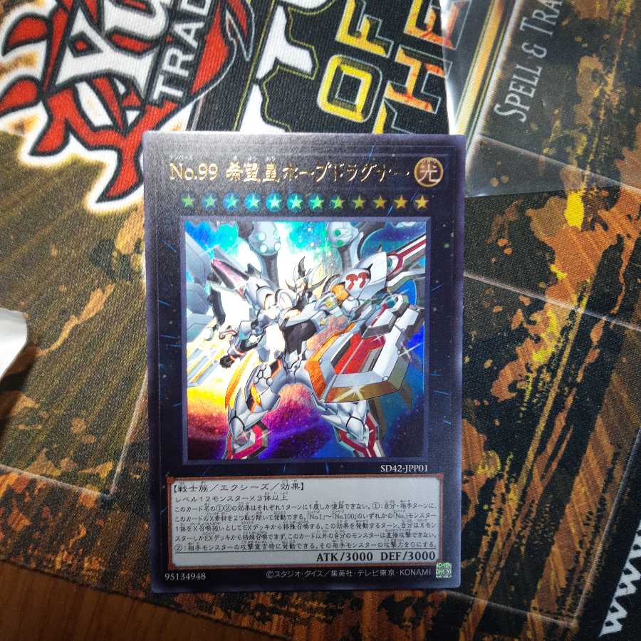 No.99 希望皇ホープドラグナー ウルトラ