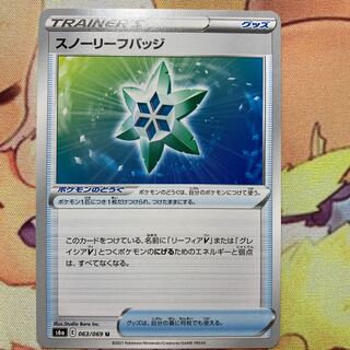 スノーリーフバッジ U（在庫14枚）1枚50円