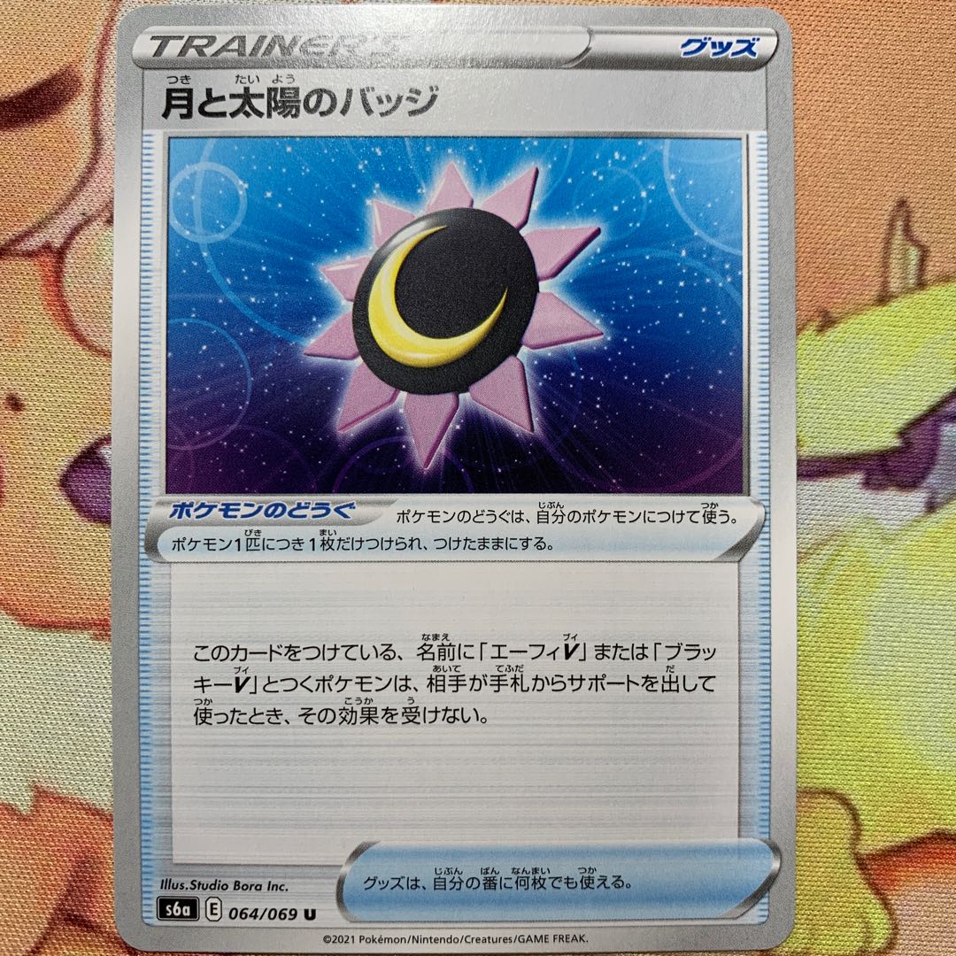 月と太陽のバッジ U(在庫7枚)1枚50円