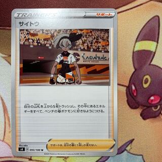 サイトウ U（在庫2枚）1枚50円