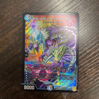 テラ・スザーク <ナーガ.Star>