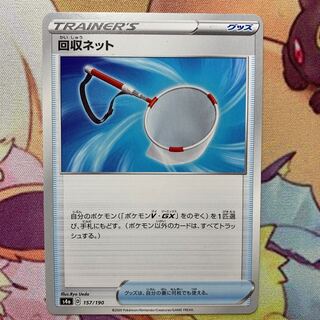 回収ネット U（在庫1枚）1枚100円