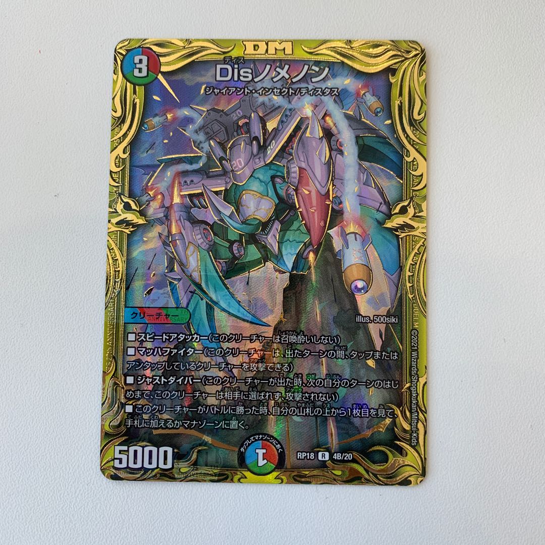 Disノメノン(20thSPレア仕様) Ｂレア