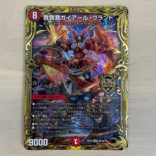 我我我ガイアール・ブランド(20thSPレア仕様)