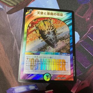 天使と悪魔の墳墓