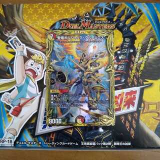 聖竜ボルシャック・ウルフェウス