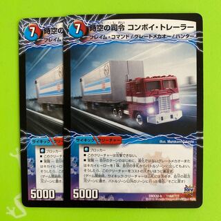 Convoy Trailer｜Commanders Awakening Convoy