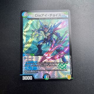 Disアイ・チョイス