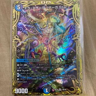 テラ・スザーク <ナーガ.Star>(20thSPレア仕様)