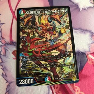 偽爆電融 ゾルネードシヴァ