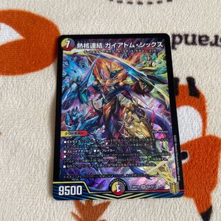 熱核連結 ガイアトム・シックス