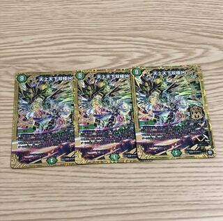 天上天下双極∞ 3枚セット