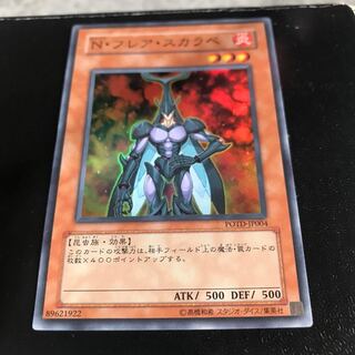 N・フレア・スカラベ スーパーレア