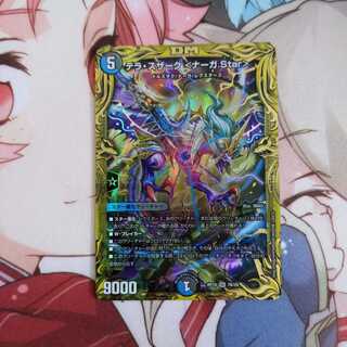 テラ・スザーク <ナーガ.Star>(20thSPレア仕様)