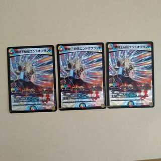 禁時王秘伝エンドオブブランド　3枚セット