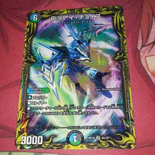 Disアイ・チョイス(20thレア仕様)