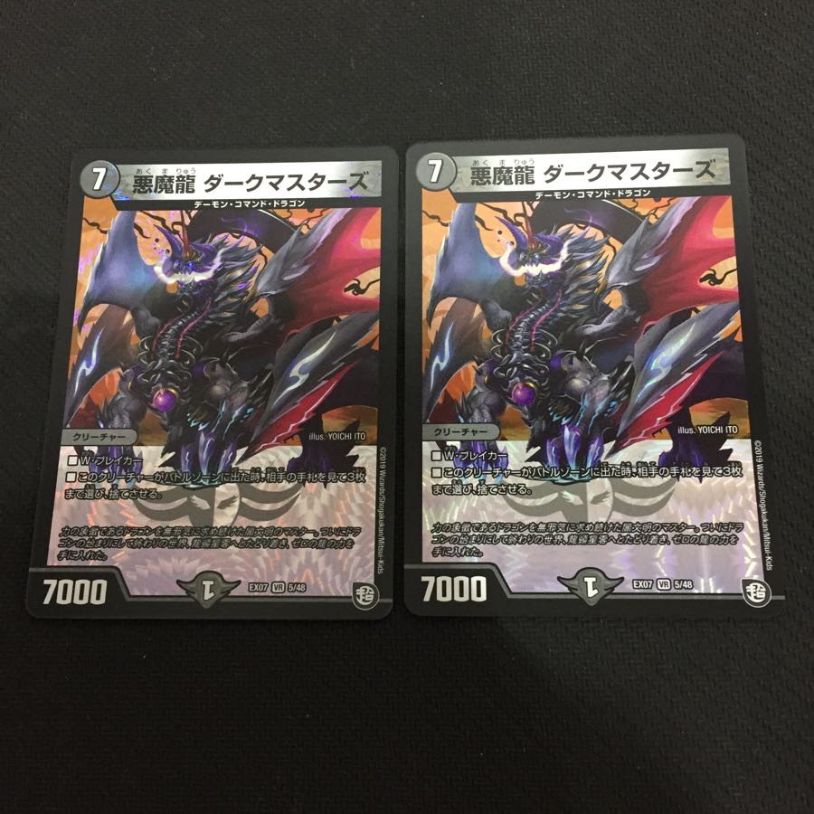 悪魔龍ダークマスターズ 2枚セット
