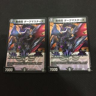 悪魔龍ダークマスターズ 2枚セット