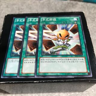 手札断殺 ノーマル3枚