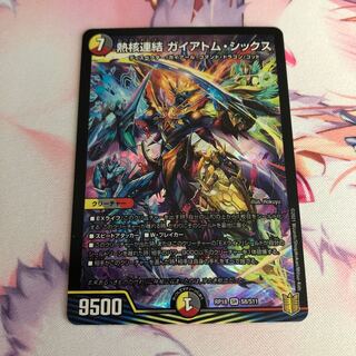 熱核連結 ガイアトム・シックス