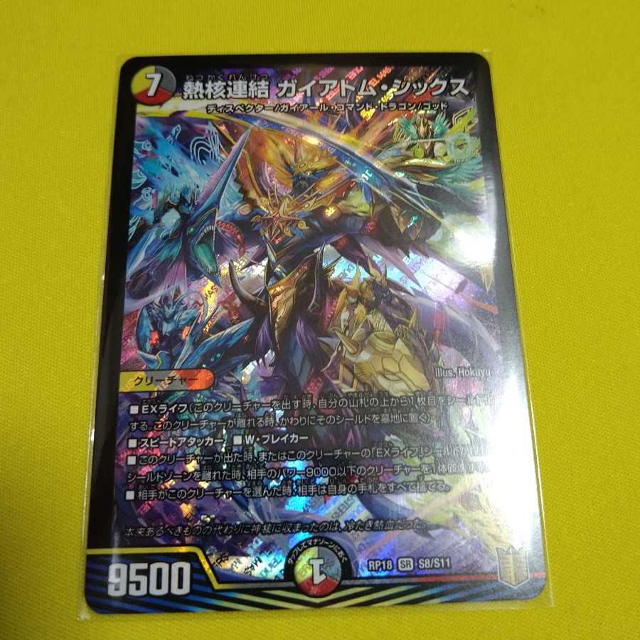 Thermonuclear coupling Gaiatom Six