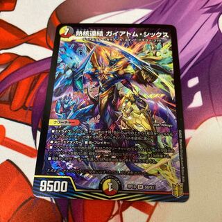 熱核連結 ガイアトム・シックス 1枚