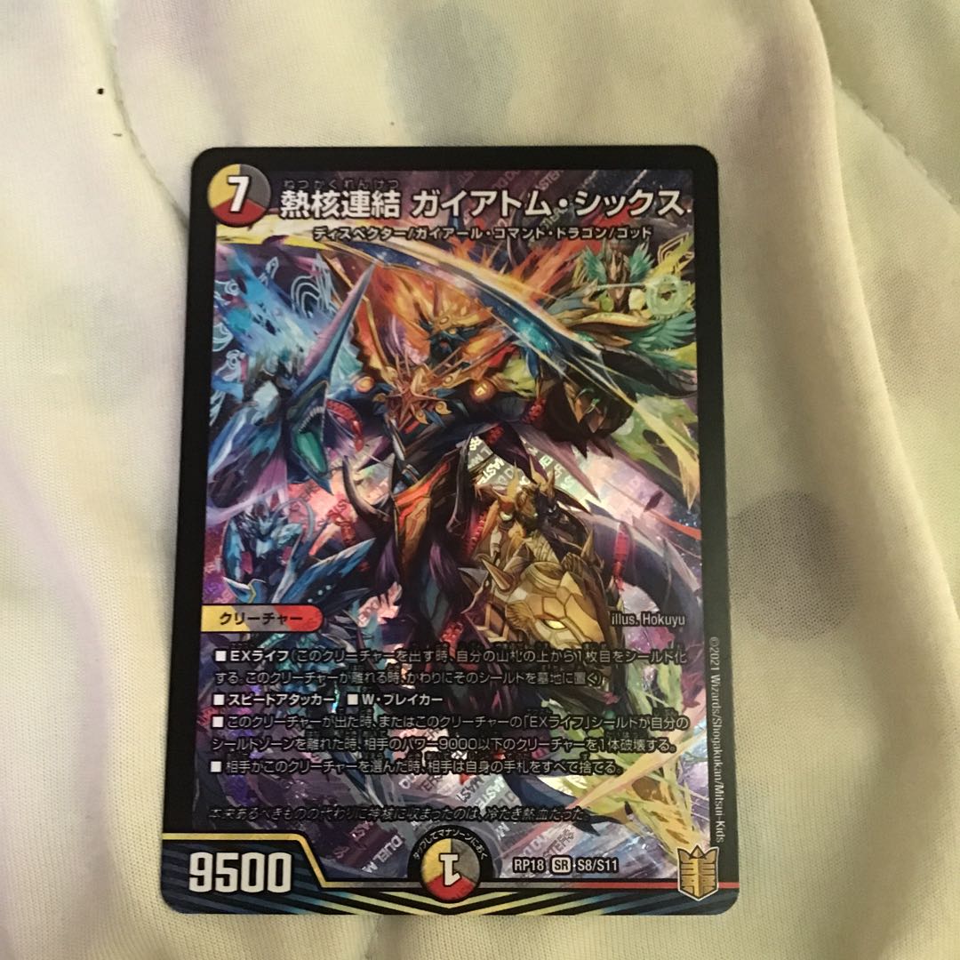 熱核連結 ガイアトム・シックス