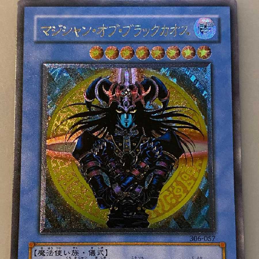 マジシャンオブブラックカオス　レリーフ 1枚