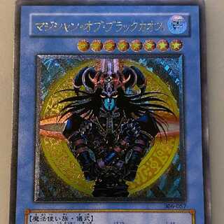 マジシャンオブブラックカオス　レリーフ 1枚