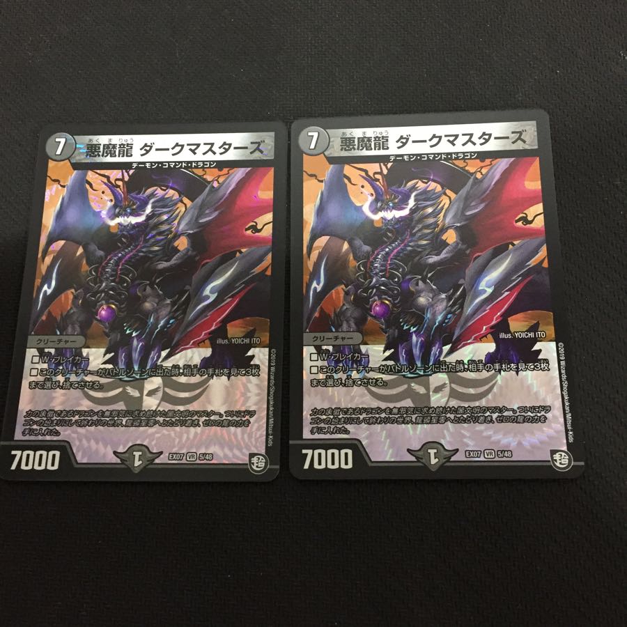 悪魔龍ダークマスターズ 2枚セットF002