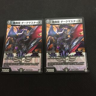 悪魔龍ダークマスターズ 2枚セットＦ002