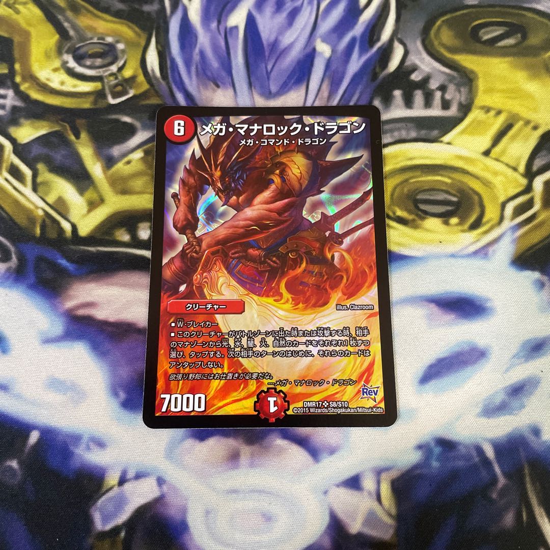 メガ・マナロック・ドラゴン