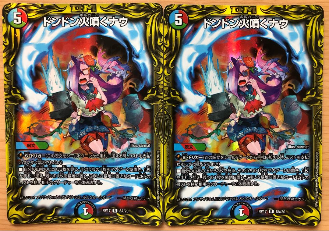 ドンドン火噴くナウ(20thレア仕様) R-foil a A