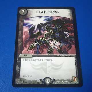 ロストソウル　1枚【管理記号1101】