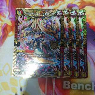 アルカディアス・モモキング 4枚