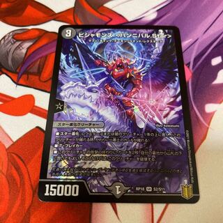 ビシャモンス <ハンニバル.Star> 1枚