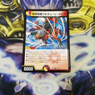 凰翔竜機ワルキューレ・ルピア　最安値