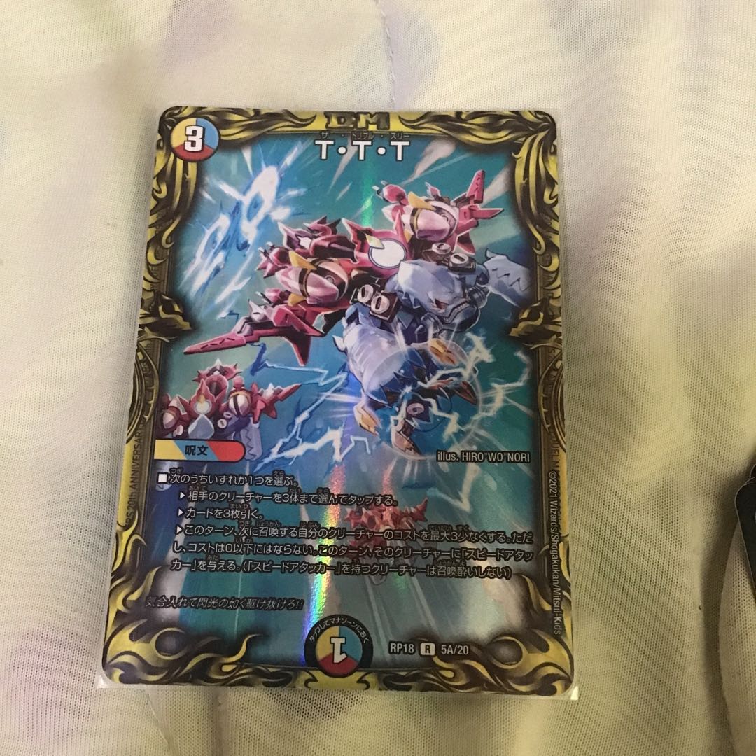 T・T・T(20thSPレア仕様)