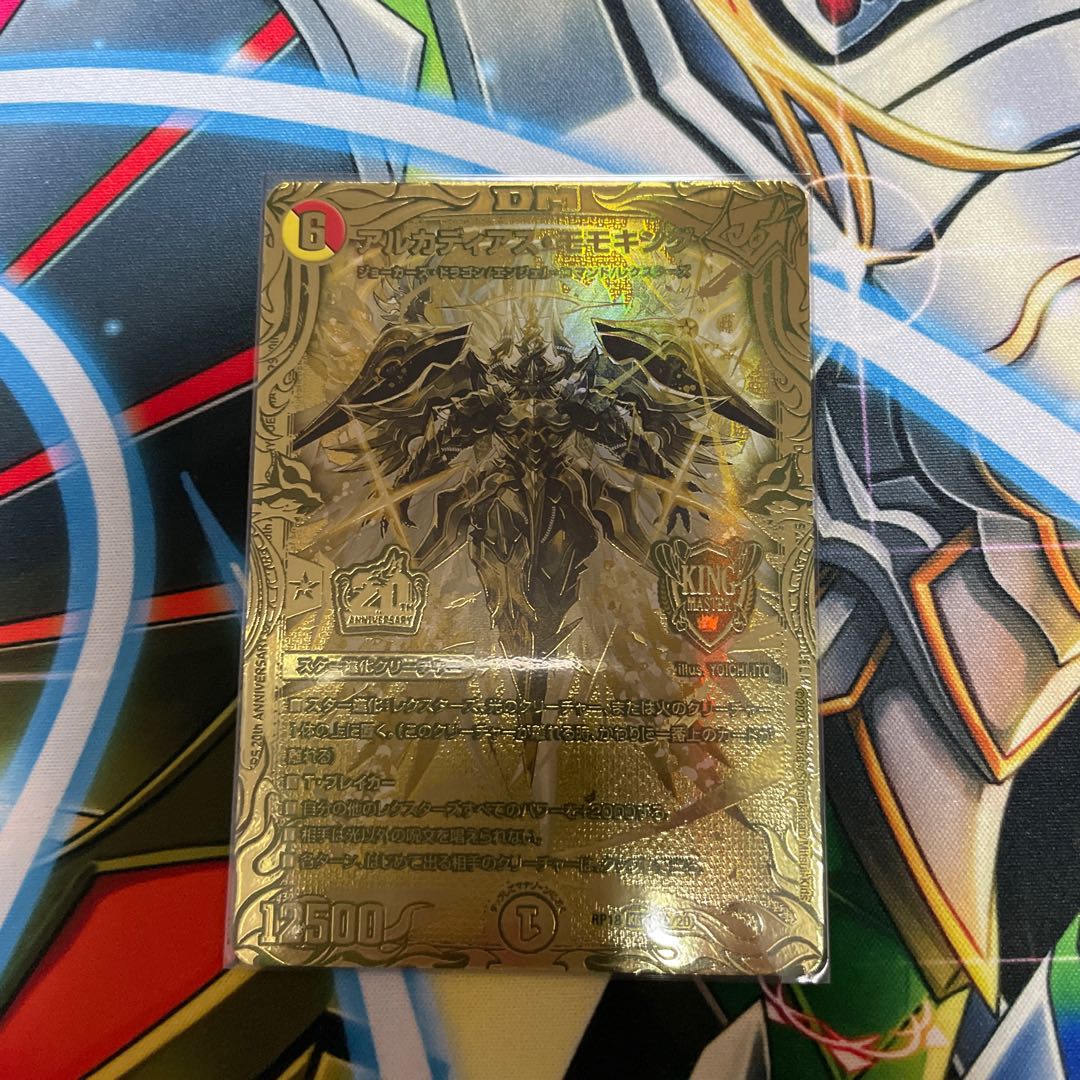 アルカディアス・モモキング(20thSPゴールドレア仕様) KGM