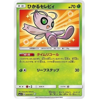 ポケモンカード　ひかるセレビィ　psa6 状態A-〕ひかるセレビィ【-】{旧裏}