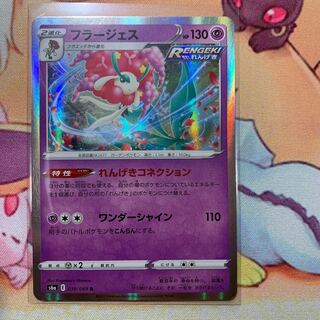 フラージェス R（在庫6枚）1枚70円