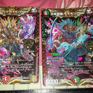 王来英雄 モモキングRX ボルシャック・モモキングNEXセット