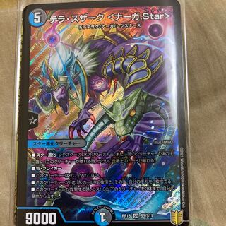 テラ・スザーク <ナーガ.Star>