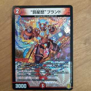 “罰星怒”ブランド