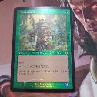 下賤の教主 旧枠 Foil