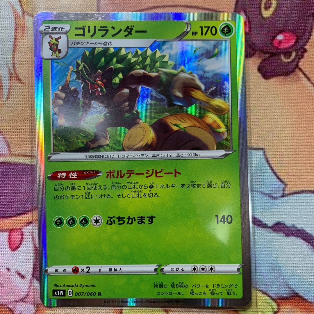 ゴリランダー R(在庫3枚)1枚120円