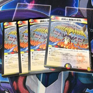 調和と暴動の混乱 R