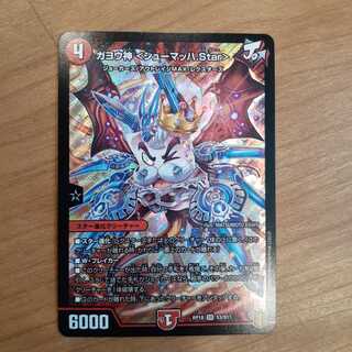 ガヨウ神 <シューマッハ.Star>