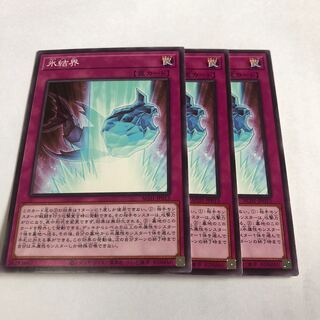 氷結界 ノーマル