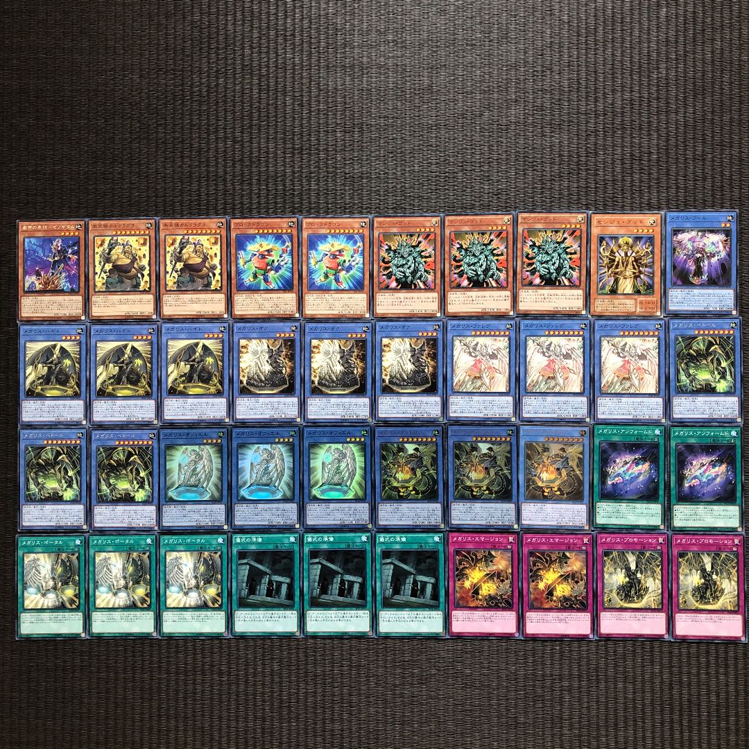 メガリスデッキ